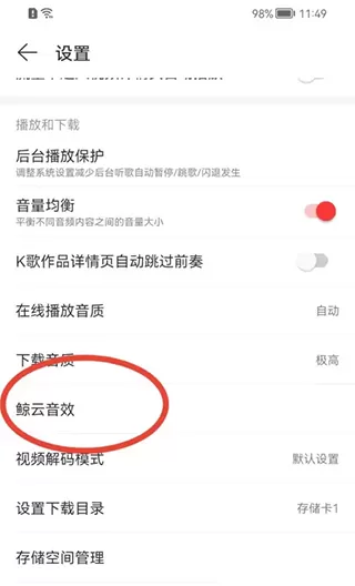 网易云音乐hd安卓平板横屏版