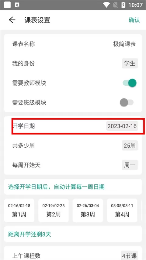 极简课表