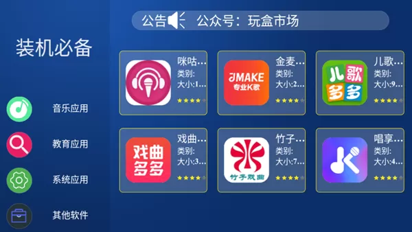 玩盒市场TV电视盒子版
