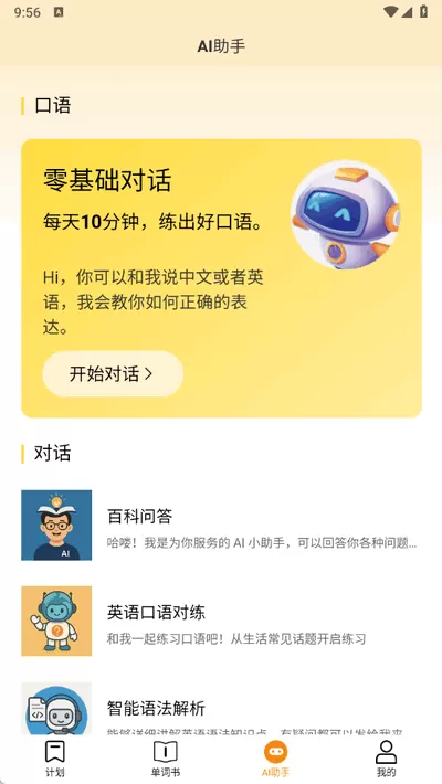好好学单词