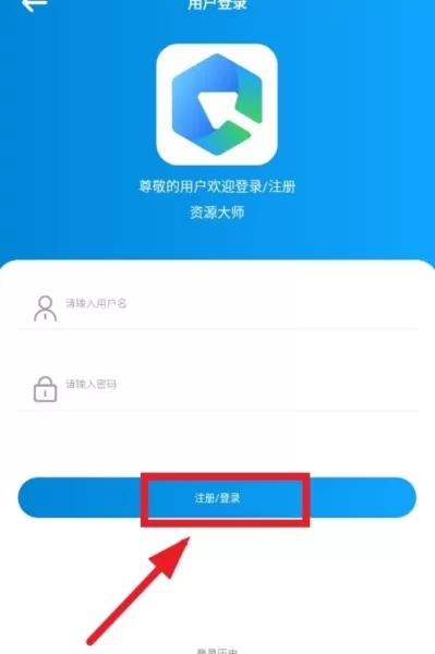 资源大师VIP破解版