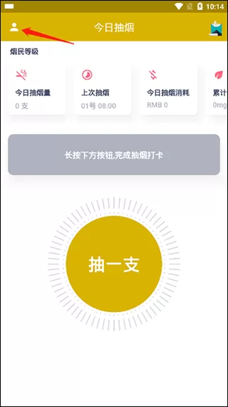 今日抽烟