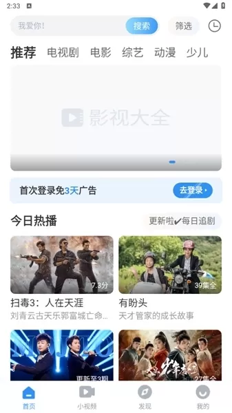 影视大全安卓免费版