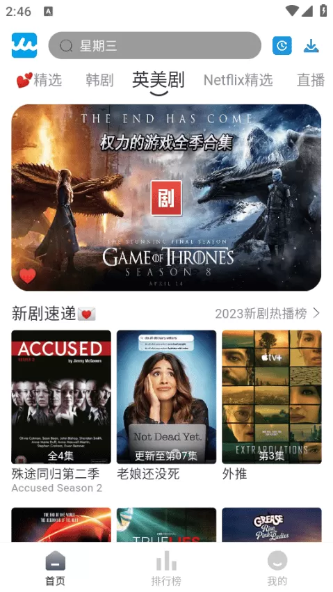 人人美剧VIP破解版