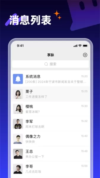 享脉聊天软件