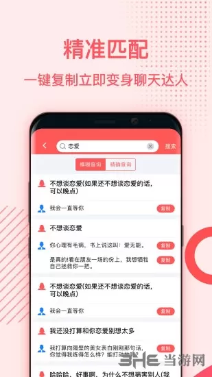 恋爱蜜语app