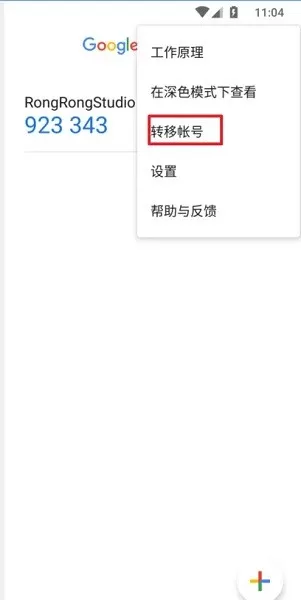 谷歌验证器安卓版