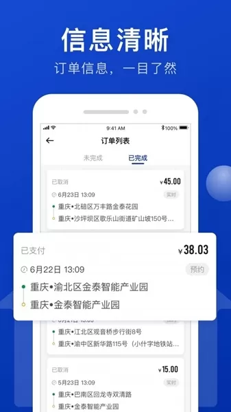 幸福司机端