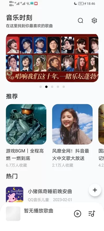 音乐时刻尊享版