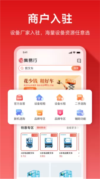 集易行