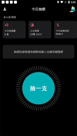 今日抽烟