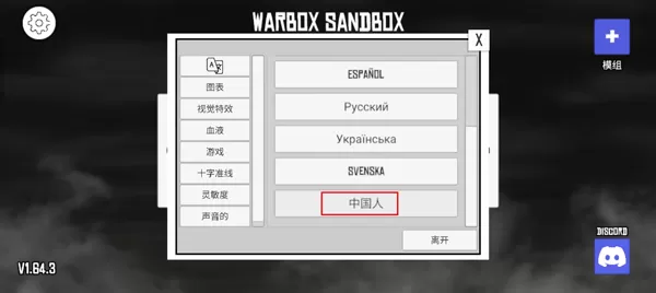 战争沙盒国际服