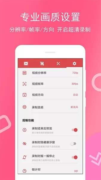 全能录屏宝