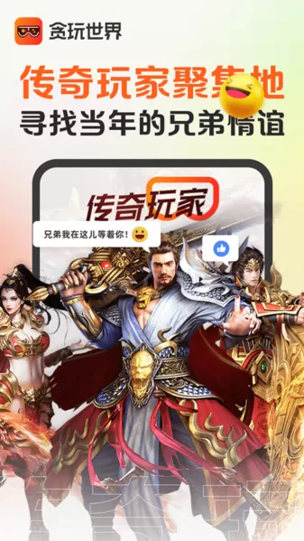 贪玩世界