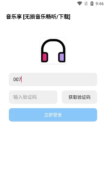 音乐享