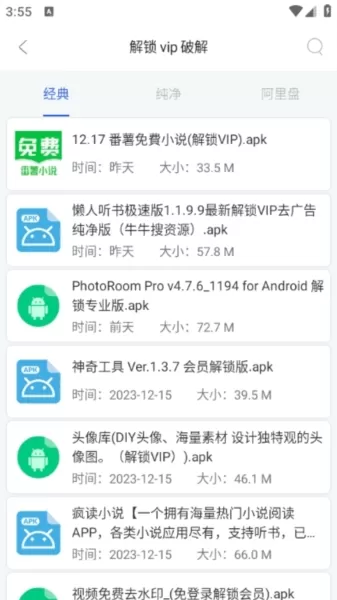 蓝搜5.8破解版永久超级会员