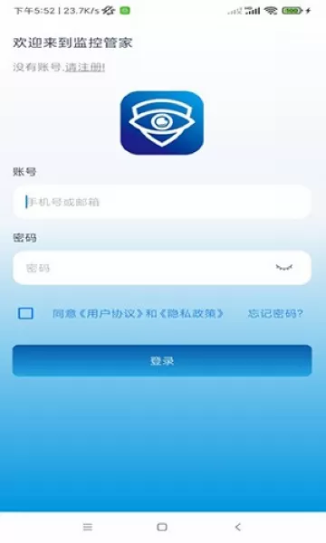 监控管家