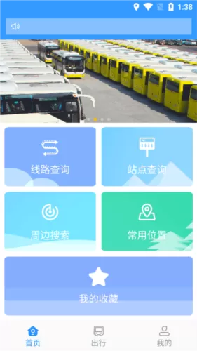 平泉公交出行通