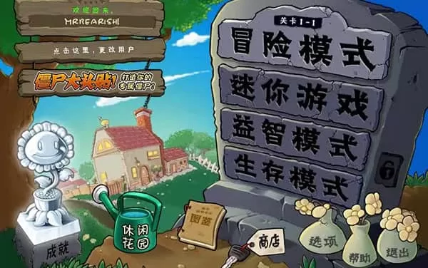 植物大战僵尸中文原版带花园