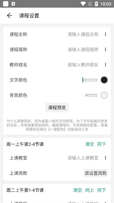 极简课表