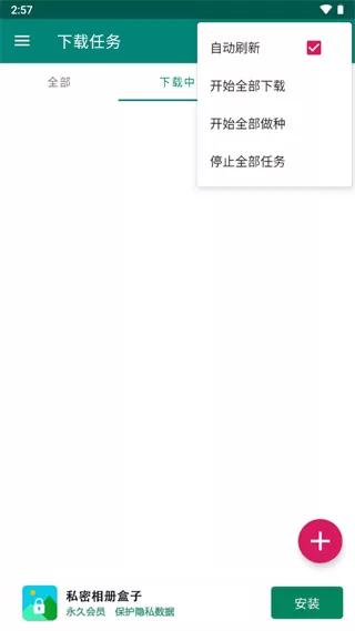 比特彗星手机版
