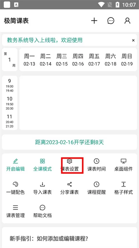 极简课表