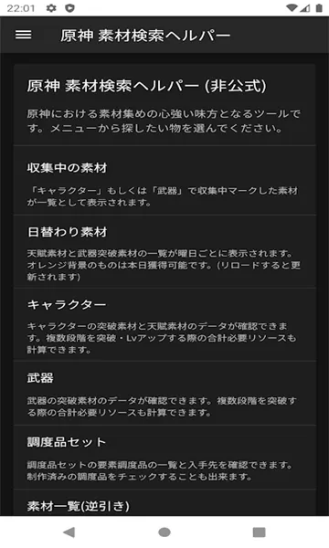 原神素材检索工具