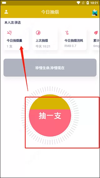 今日抽烟