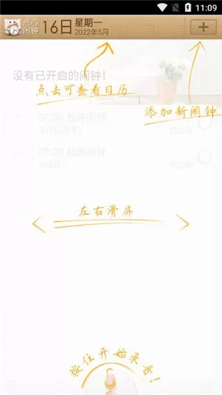 点心闹钟