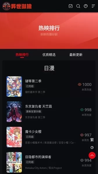 异世琳琅官方正版