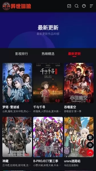 异世琳琅官方正版