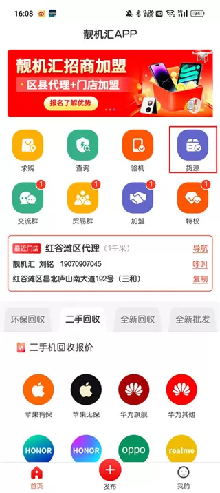 靓机汇