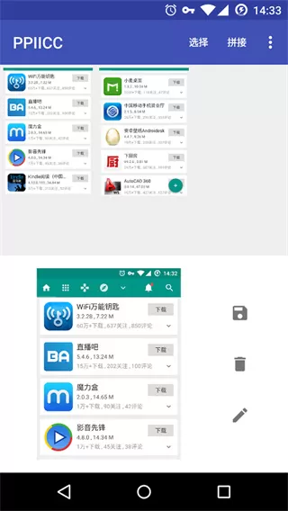 ppiicc拼图软件