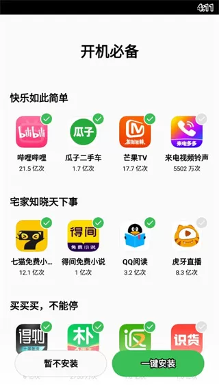 真我应用商店