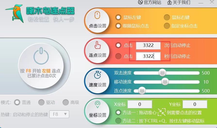 啄木鸟连点器