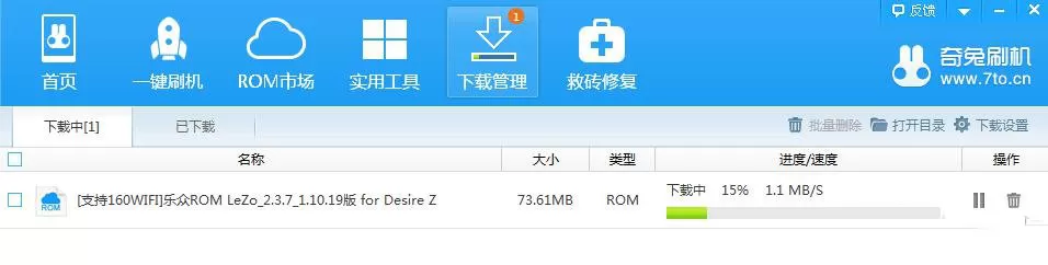 奇兔刷机手机版