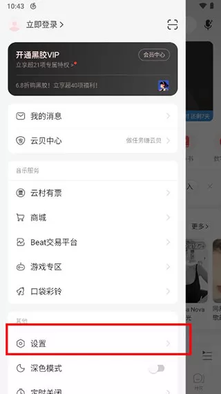 网易云音乐hd安卓平板横屏版