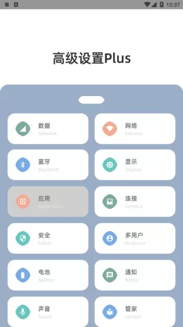 MIUI高级设置Plus