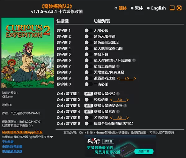 奇妙探险队2修改器