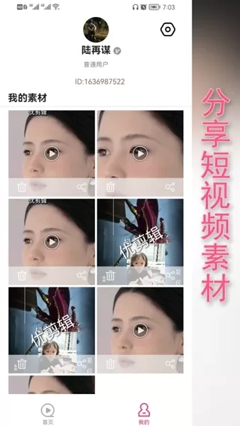 优剪辑