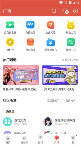 虫虫助手旧版本