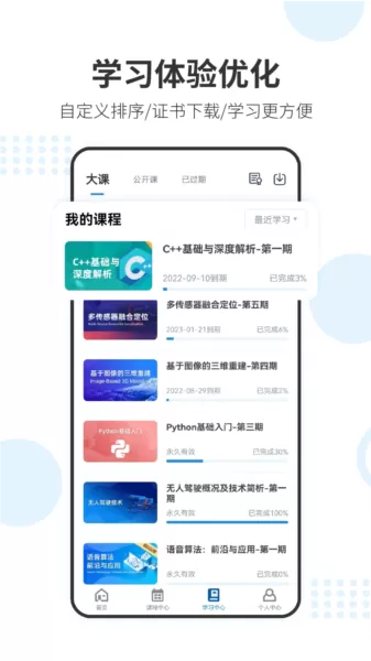 深蓝学院