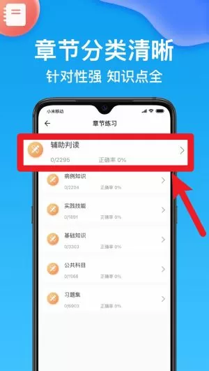 护师壹题库