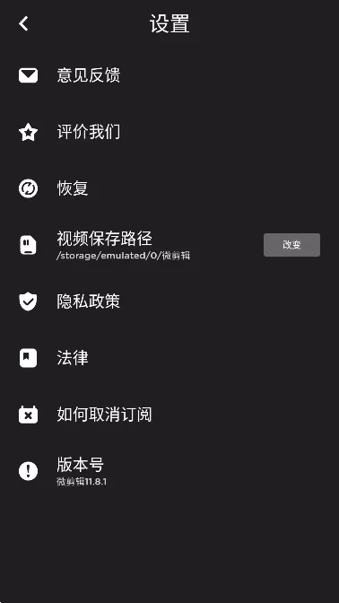 微剪辑高级功能解锁版