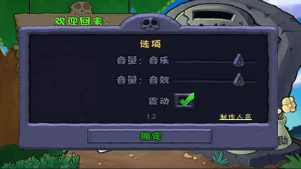 植物大战僵尸中文原版带花园