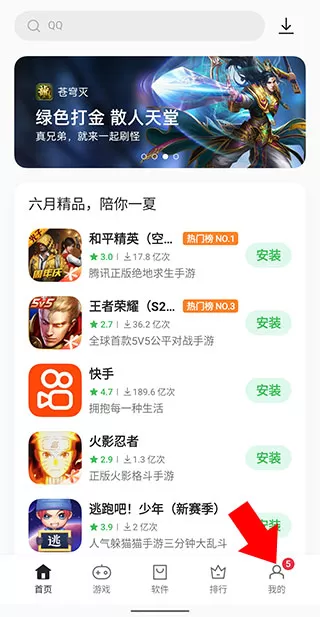 真我应用商店