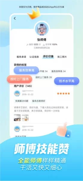 万师傅维修平台上门安装