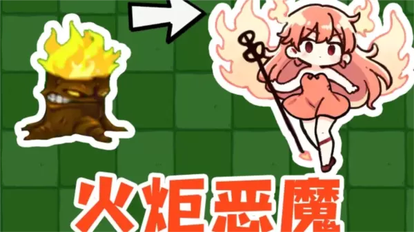 植物大战僵尸农场征服者直装版