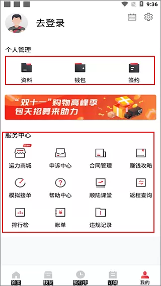 顺陆司机