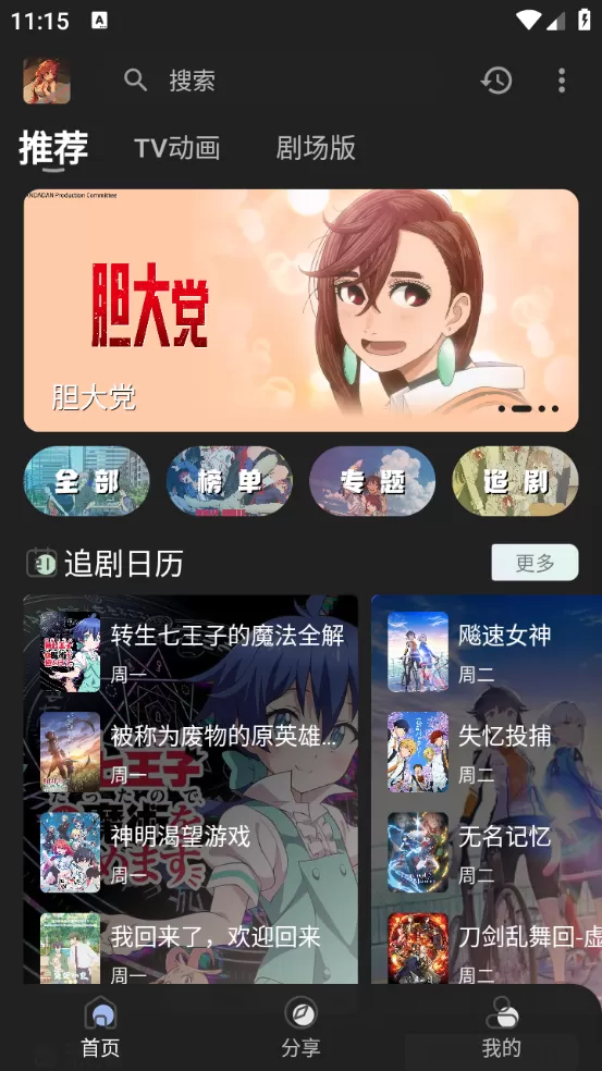 四次元动漫纯净版
